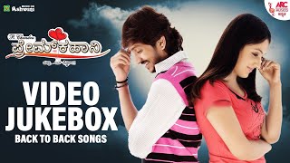 Prem Kahani - Video Jukebox |  Ilaiyaraaja | Prem Kahani | Ajay Rao | R.Chandru | ARC
