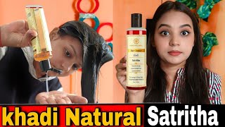 सबसे अच्छे शैंपू Khadi natural shampoo review for silky hair सतरीठा हर्बल best for dry frizzy hair