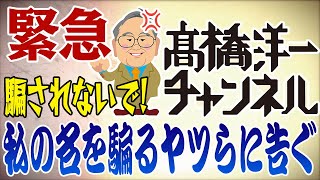 【怒りの緊急生配信💢】私を騙っているヤツらがいるので注意を！