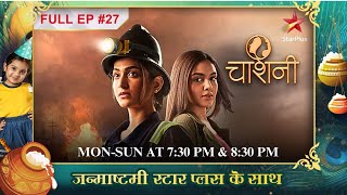 Nirbhay ne कबूल kiya सच!|Full Episode:27|Chashni