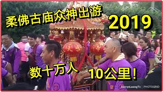 柔佛古庙游神2019｜10公里游神路线是否能走完？！