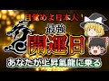 【武田信玄の家に伝わる秘事！】60年に１度の甲辰年🐉龍体文字で龍とのご縁を繋ぎ上昇氣龍に乗る！【ゆっくり解説】🐲龍体文字（りゅうたいもじ）全５２文字公開！