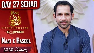 Sarfaraz Ahmed Special | Piyara Ramazan | Sehar Transmission | Part 3 | 21 May | ET1 | Express Tv