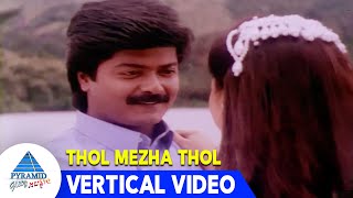 Poomani Movie Songs | Thol Mezha Thol Vertical Video Song | Murali | Devayani | Ilayaraaja