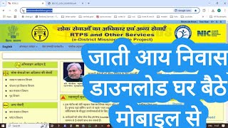 आय जाति निवास प्रमाण पत्र कैसे डाउनलोड करें? | आसान तरीका