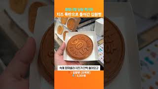 광장시장 '십원빵'은 어떤 맛일까?!