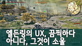 유비소프트와 소니 개발진, 엘든링 유저 경험을 비판해 논쟁 외 | 게임 헤드라인