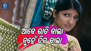 ଆବେ ରାତି ଵାଲା ନୁହେଁ ଦିନ ଵାଲା  || Sambit Odia Movie Scene || Odiaone