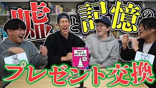 【爆笑】シンプルなのにめっちゃ盛り上がる！嘘と記憶が一番弱いのは\