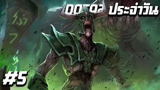 Ancient Unpausing - DOTA 2 ประจำวัน #5