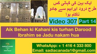 Darood Sharif Ki Fazilat | Urdu | Darood Ibrahim Ki Barkat Say Jadu Ka War Nakam Hua | Video # 307