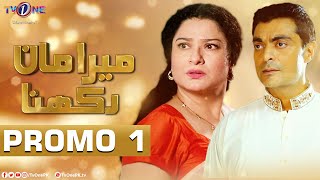 Mera Maan Rakhna | Sania Saeed - Aly Khan Promo 1 | TV One Drama