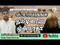 ஸஹாபாக்கள் நம்முடைய முன்மாதிரி ஜலகை ஜுமுஆ பயான் 03 12 2025