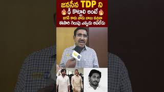 జనసేన TDP ని ఢీ కొట్టాలి అంటే జగన్ కాదు వాడు బాబు వచ్చినా గెలుపు ఎవ్వడు ఆపలేడు🔥TdpExMinisterNarayana