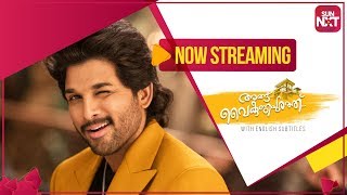 Angu Vaikuntapurathu - Full Movie | Streaming Now on SunNXT | Allu Arjun | Pooja Hegde