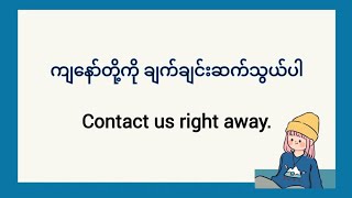 ✅ English Speaking လေ့ကျင့်မယ်