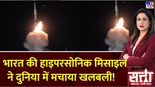 Satta : भारत की हाइपरसोनिक मिसाइल ने दुनिया में मचाया खलबली! | DRDO | Hypersonic missile