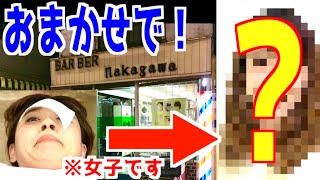 【京都】昔ながらの理容室「おまかせで」髪を切ってもらった結果【三条会商店街 中川理容室】美容院