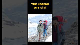 കാത്തിരിപ്പിനു വിരാമം 💥#thelegend #ott #release #legendsaravanan