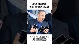 [AI] 핸드폰이 너무 많아 헷갈리는 태균이