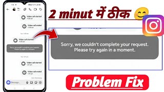 Sorry we couldn't complete your request please try again in a moment Instagram problem fix 2026