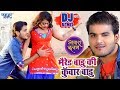 Marred Badu Ki Kunwar Badu Ho - Arvind Akela Kallu - Dj Remix Video