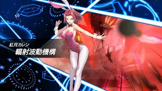 【カウンターサイド】紅月カレン「エースのバニー」 揺れモーション集【COUNTER:SIDE】 【コードギアス】