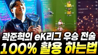 현시점 대세 전술 곽준혁식 4-2-3-1 100% 활용법 공개합니다!!! 피파4