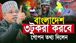 বাংলাদেশ নিয়ে নতুন ষড়যন্ত্র | মুফতি কাজী ইব্রাহিম নতুন ওয়াজ |  Mufti Kazi Ibrahim New Waz