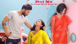 Roi Na Je Yaad Meri Aayi Ve | Husband Vs Wife Sad Love Story | Hindi Song 2021 | BSK Life