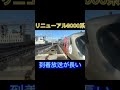 【高音質！】このホームだけ到着放送長くない shorts 特急しおかぜ u0026いしづち 松山駅 リニューアル8000系