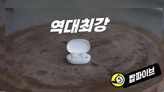 4년간 가성비 정상의 이어폰 QCY T13 APP - 1분 단점까지 초간단 리뷰해드림