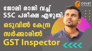 SSC CGL Achiever talks | Preparation strategy | കേന്ദ്ര സർവീസിൽ SSC GST Inspector