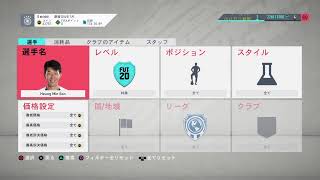 ［FIFA20］ ウィークエンドに僕らの居場所はあるのだろうか