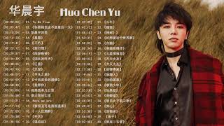 2020 華晨宇最新歌曲合集/Hua Chen Yu华晨宇 2020的特色歌曲列表, 10首精选歌曲《Hua Chen Yu华晨宇》最好的歌手 - 华晨宇的特色歌曲列表-《一人饮酒醉》華晨宇