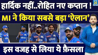 Breaking News : IPL 2025 में Hardik Pandya नहीं होंगे CSK के खिलाफ Captain | Rohit Sharma