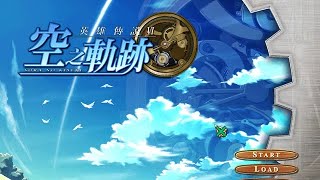 【勳の直播】20240928 英雄傳說 空之軌跡FC EP.53 歡迎聊天~