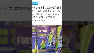 2025年1月13日からブイバックスカードで課金したらもらえるらしいよ🤑 #フォートナイト #fortnite