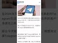 天哥出海telegram 引流营销有一套，2025新型telegram 群组引流营销变现，赶紧加入我们吧！ tg引流 tg营销 tg推广小助手