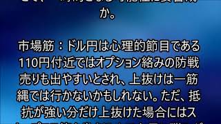 ドル円　今日の予想　2020 1/14