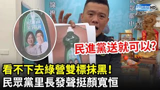 看不下去民進黨雙標抹黑！　民眾黨里長江和樹發聲挺顏寬恒｜中時新聞網