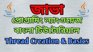 JAVA Thread Bangla Tutorials 64 - Creating a Thread (Complete)