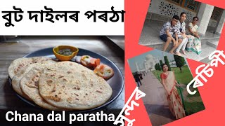 বুট দাইলৰ পৰঠা (Chana dal porotha )