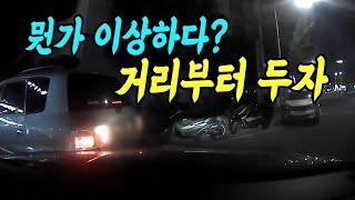 5937회. 좌회전 따라가다가 앞 차가 갑자기 후진하면서 쾅