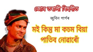 Moi Kintu Maa Kosom _ Juntorali Bihu Song _ Zubeen Garg Vitali Das Bihu Song _ Assameses Old Bihu