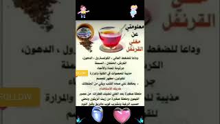 معلومات عن مغلي القرنفل ❗معلومات طبية #shorts_videos معلومة بسيطة قد تنقذ حياتك أو أحد أفراد أسرتك