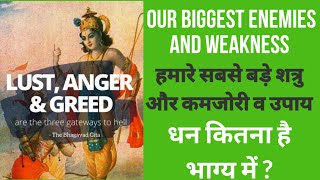 जीवन की सबसे बड़ी weakness, स्वयं के दुश्मन और उपाय/ biggest weakness and enemies / wealth secret