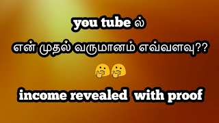 First Payment from Youtube!! - How does Youtube payments work? in tamil with english subtitles