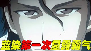 【死神破面篇13】藍染第一次顯露霸氣，竟使得葛力姆喬跪地發抖！妮露女神終於登場了