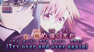 【Onボーカル カラオケ歌詞full】VISIONS ／ 転生したらスライムだった件 魔王と竜の建国譚 OP2 ／ 熊田茜音 feat.寺島拓篤